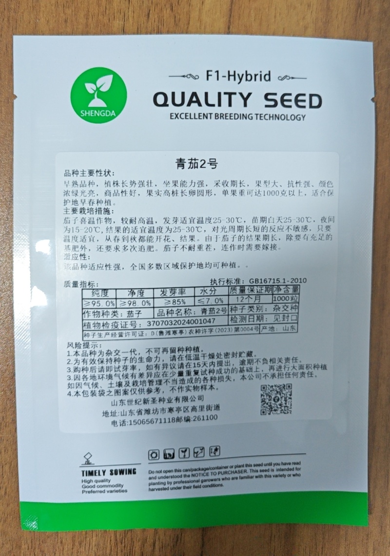 绿罐茄种子绿