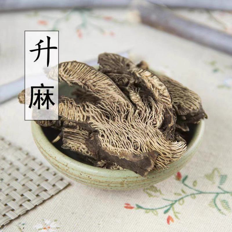 升麻精选野生鬼脸升麻优质中药材有柴胡当归陈皮党参黄芪50