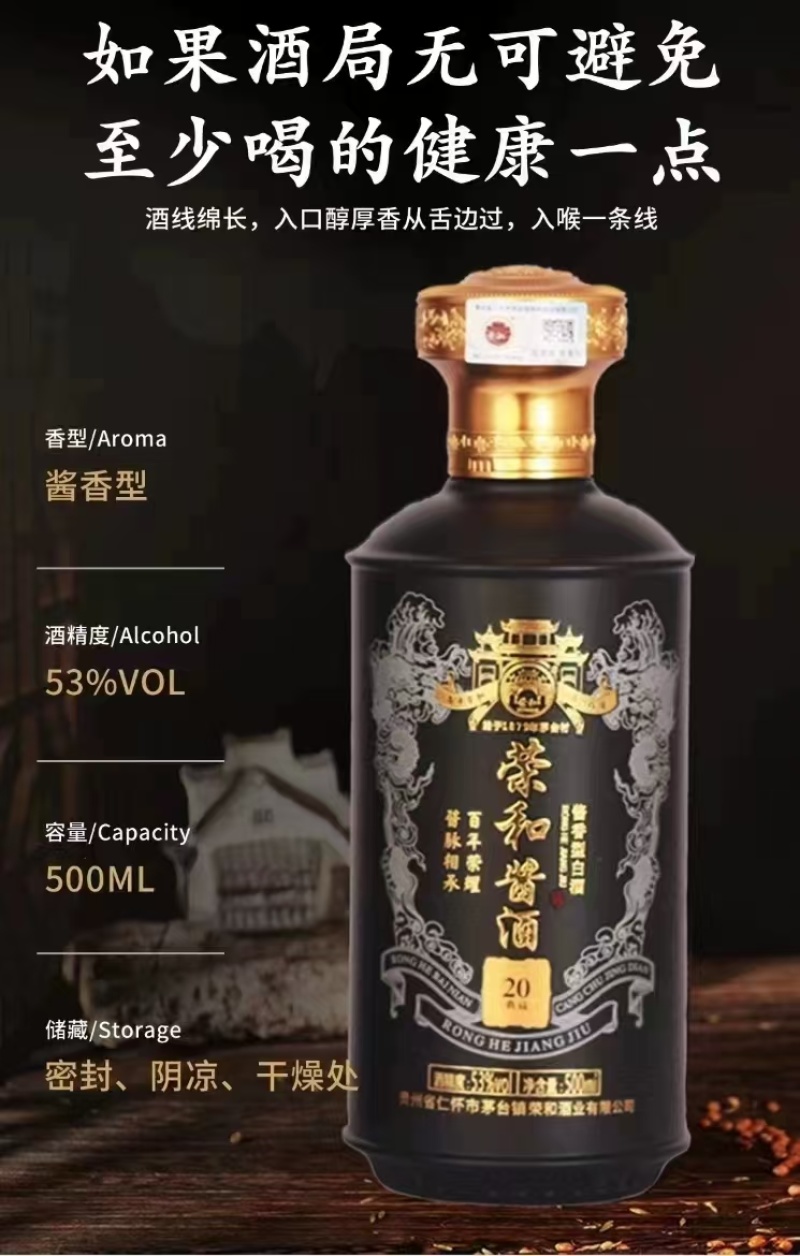 【荣和酱酒】酱香型容量500ml百年荣耀品质保证
