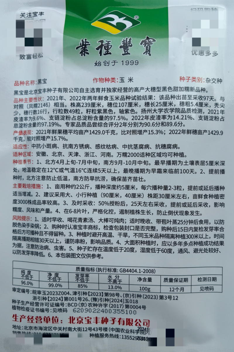 黑甜糯玉米种子黑宝大棒甜加糯软糯粘香紫黑糯春夏秋玉米种子