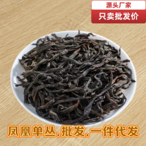 鸭屎香密兰香单枞茶潮州凤凰单丛花香散装批发价