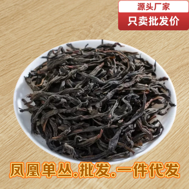 鸭屎香密兰香单枞茶潮州凤凰单丛花香散装批发价