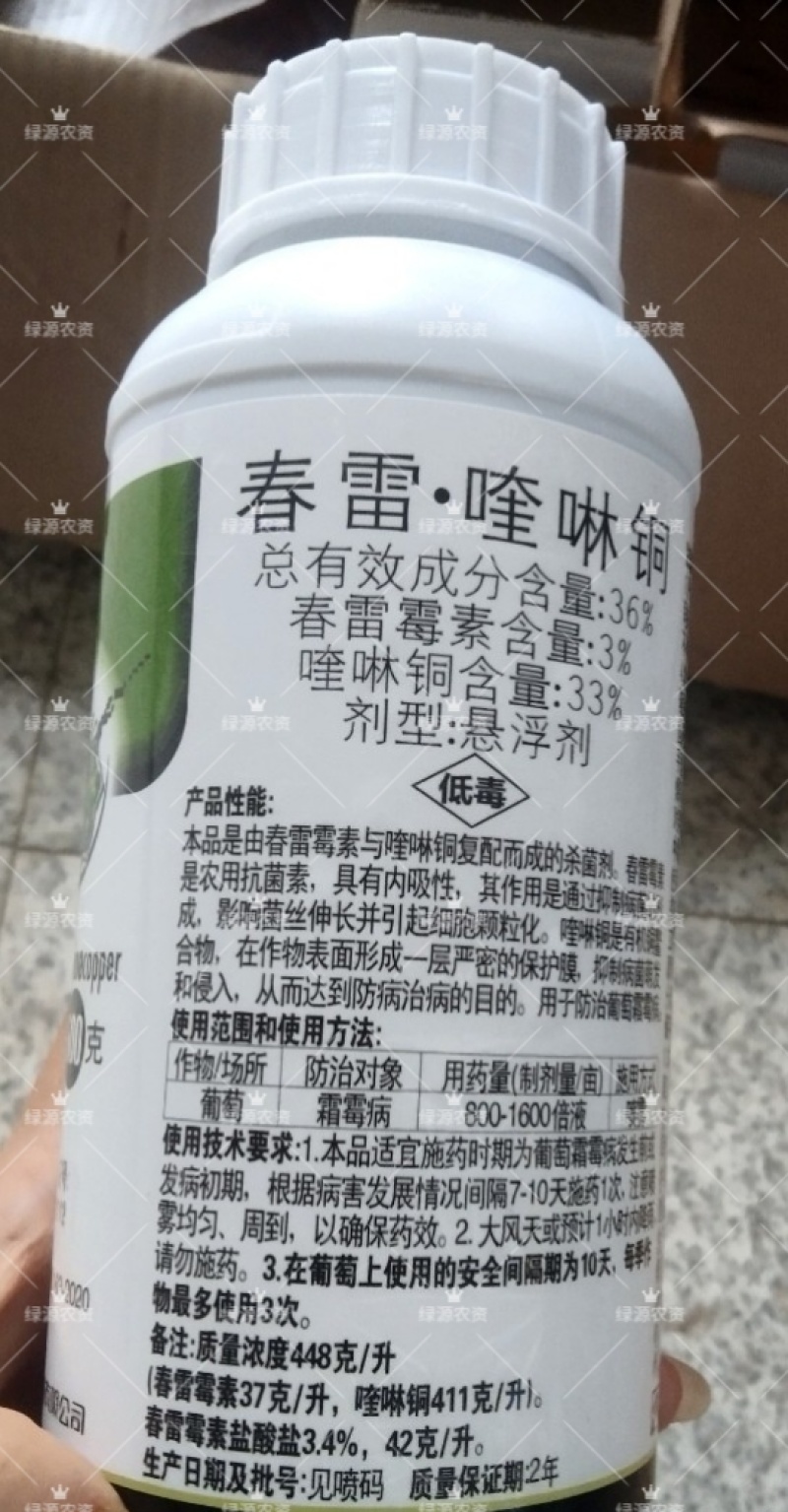 海纳品盈36%春雷喹啉铜葡萄霜霉病杀菌剂