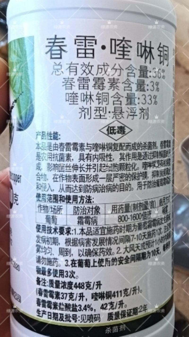 海纳品盈36%春雷喹啉铜葡萄霜霉病杀菌剂