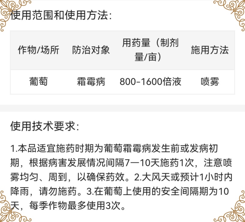 海纳品盈36%春雷喹啉铜葡萄霜霉病杀菌剂