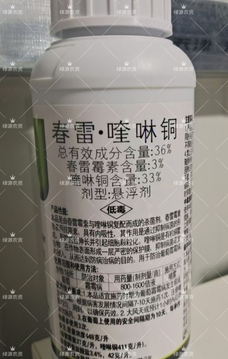 海纳品盈36%春雷喹啉铜葡萄霜霉病杀菌剂