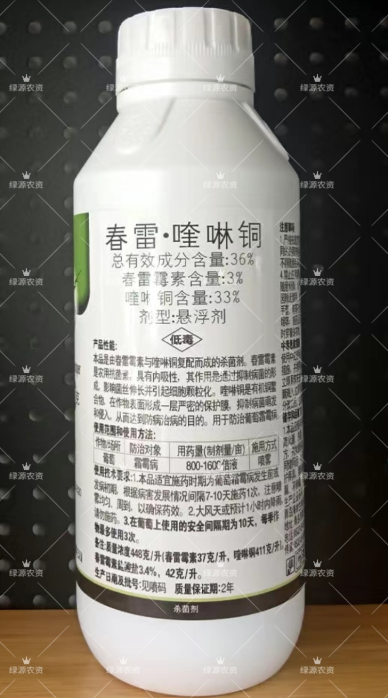 海纳品盈36%春雷喹啉铜葡萄霜霉病杀菌剂
