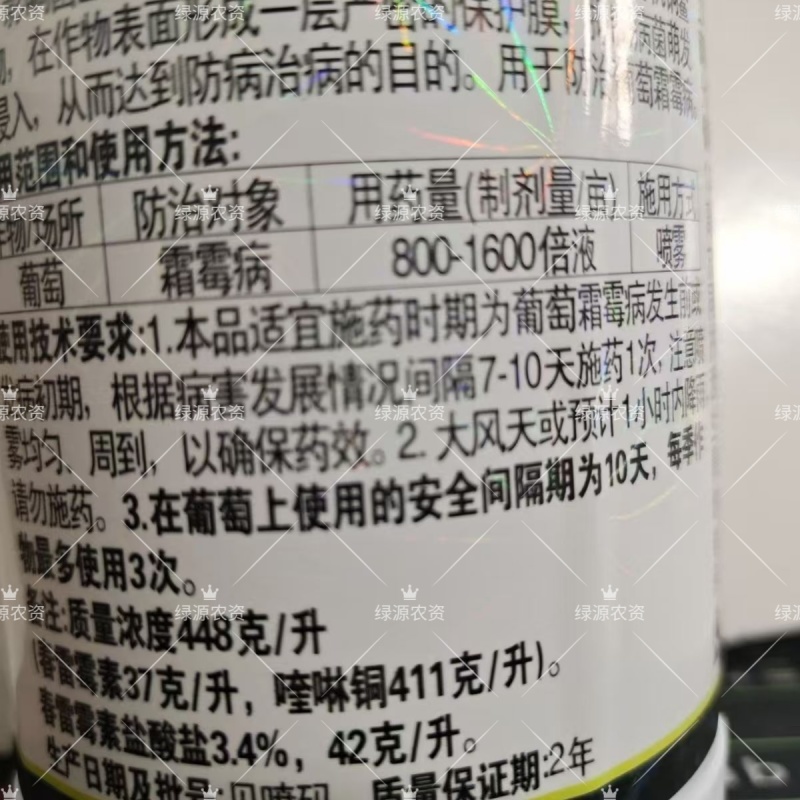海纳品盈36%春雷喹啉铜葡萄霜霉病杀菌剂