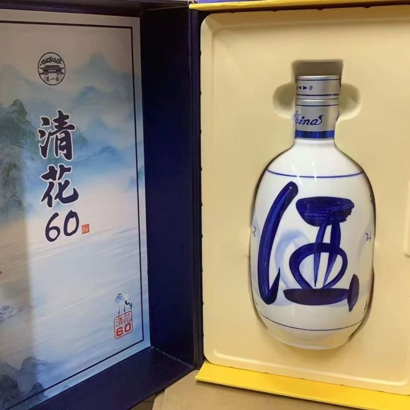 清花60白酒货真价实诚信经营绝不参加全国包邮