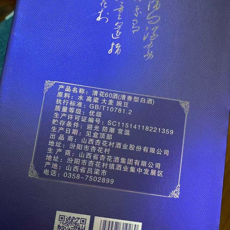 清花60白酒货真价实诚信经营绝不参加全国包邮