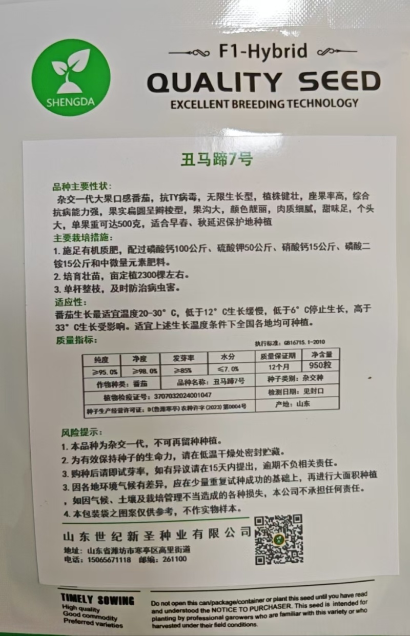 马蹄番茄种子牛排柿子种子沙瓤大口感柿子种子粉果西沙瓤