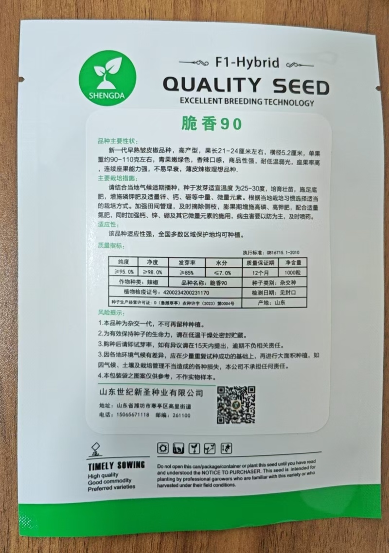 薄皮椒种子辣椒种子香辣薄皮椒种子蔬菜种子