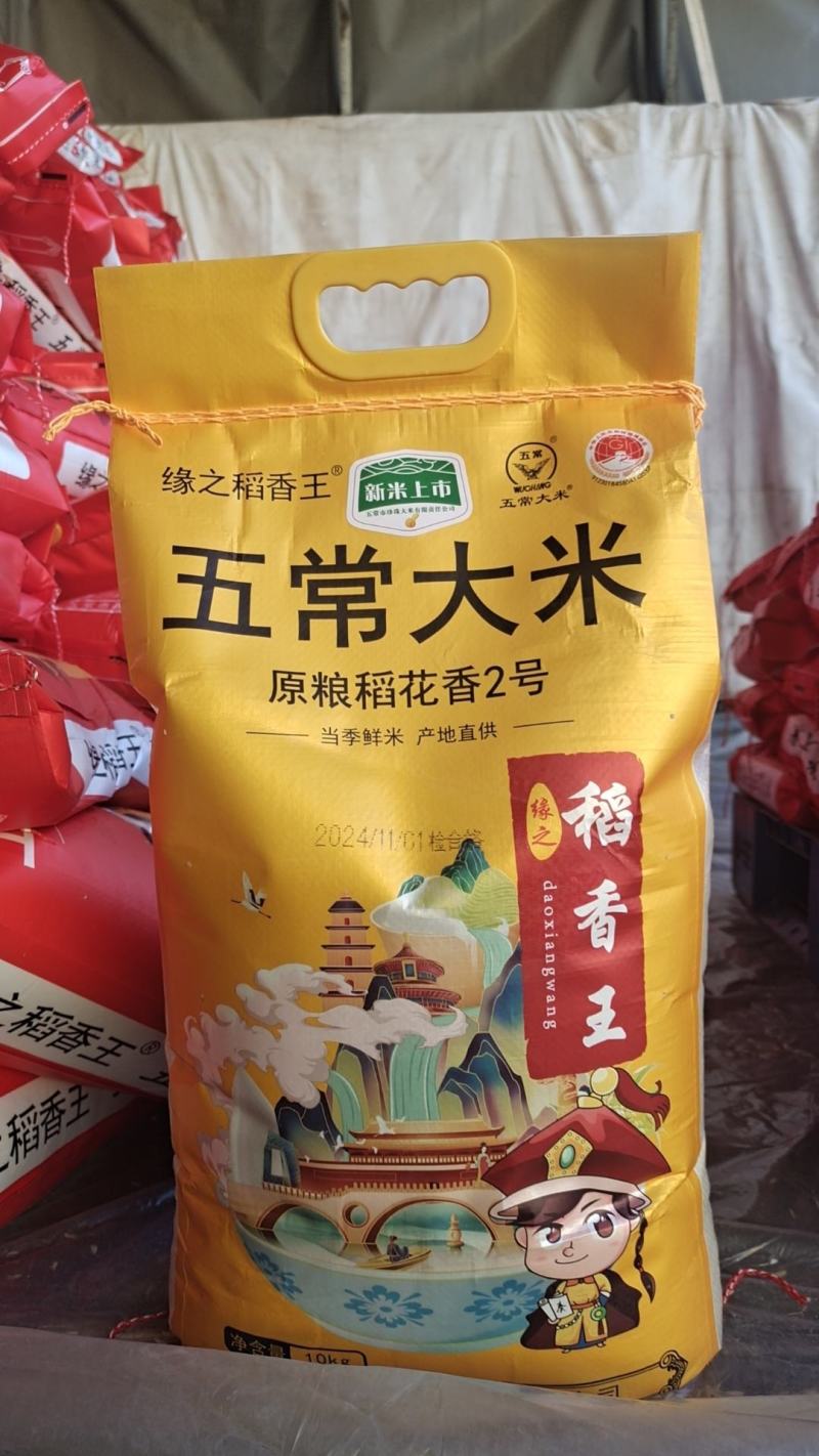 五常大米