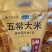 五常大米