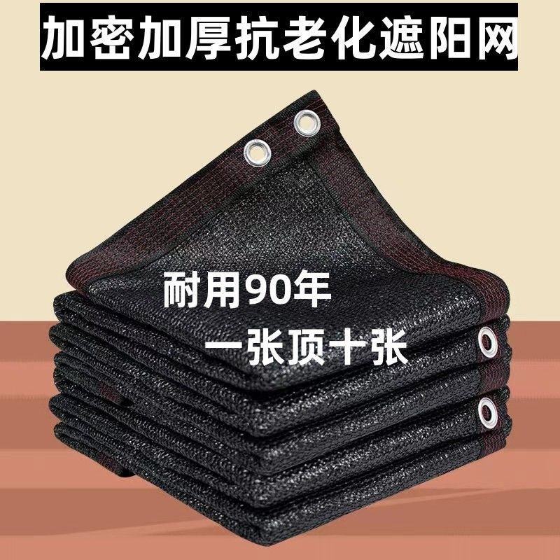 全新遮阳防晒网庶阳网平针超厚屋顶加密太阳网农用遮光