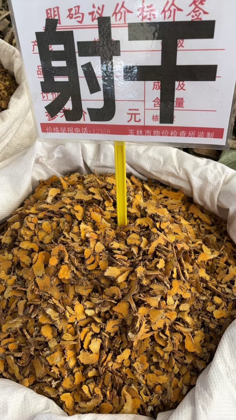 批发零售中药材射干新货一斤起发量大从优