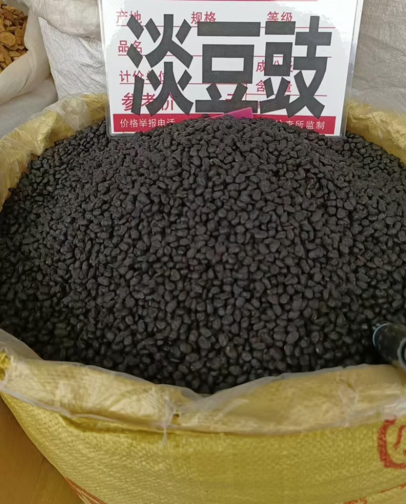 批发零售中药材淡豆鼓新货一斤起发量大从优