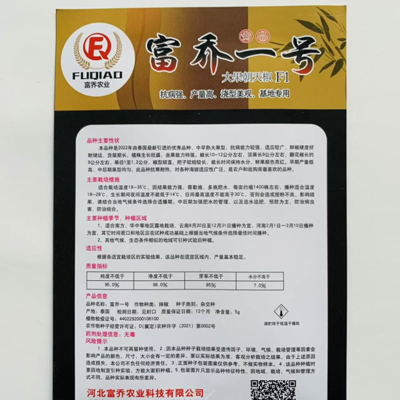 富乔一号小米椒品种，泰系进口，大果型种子品种