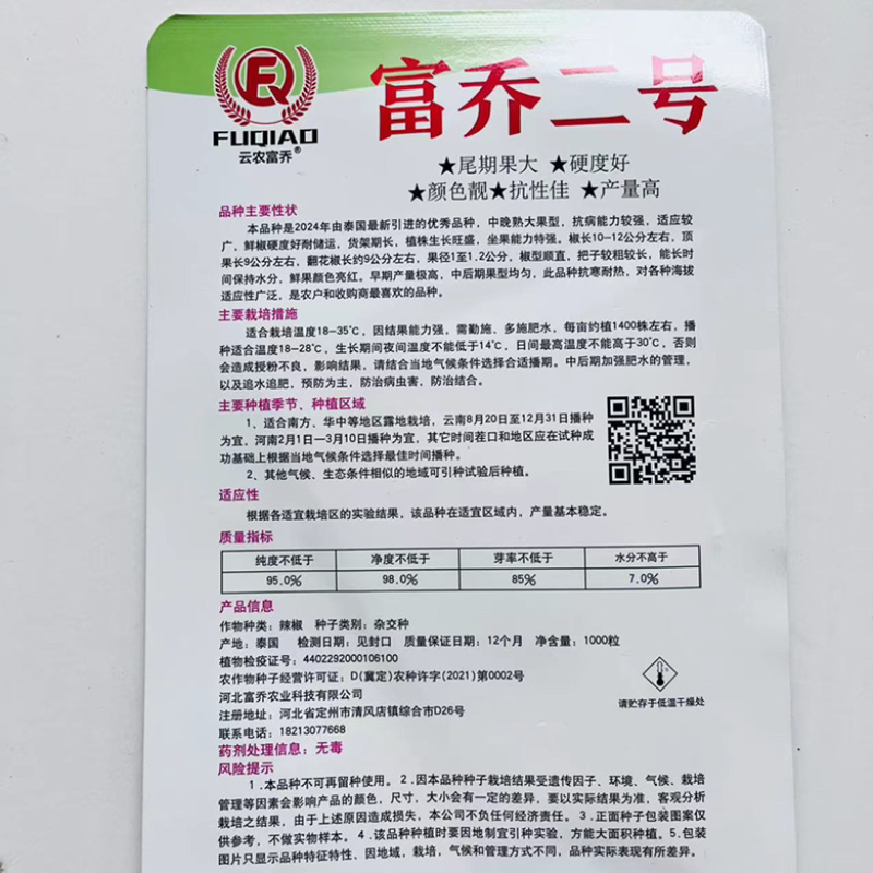 富乔一号小米椒品种，泰系进口，大果型种子品种