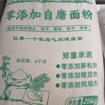 正规厂家自磨面粉！***********