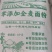 正规厂家自磨面粉！***********
