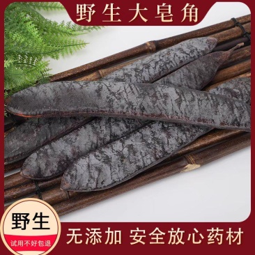 皂角野生干皂角大皂角长皂角皂荚野生天然洗发防脱500