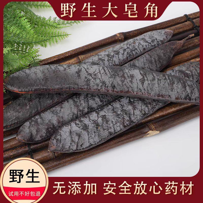 皂角野生干皂角大皂角长皂角皂荚野生天然洗发防脱500