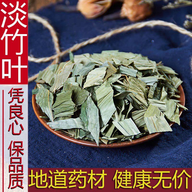 新货淡竹叶中药材泡茶500g干货新鲜竹叶卷心另有紫苏叶灯