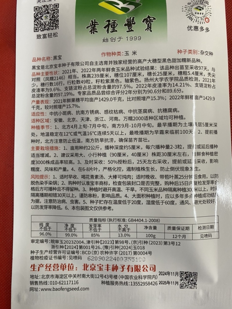 【国审】黑甜加糯糯玉米种子大穗25厘米甜糯1：3