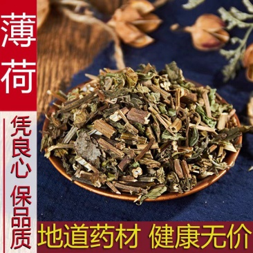 中药材正品薄荷全棵切碎薄荷叶薄荷新货500克包邮另有荷叶