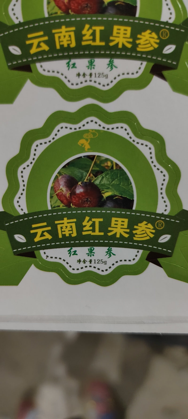 云南高山红果参