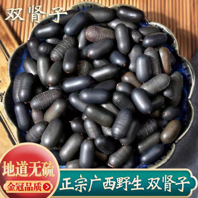 广西野生双肾子中药材500g草药材