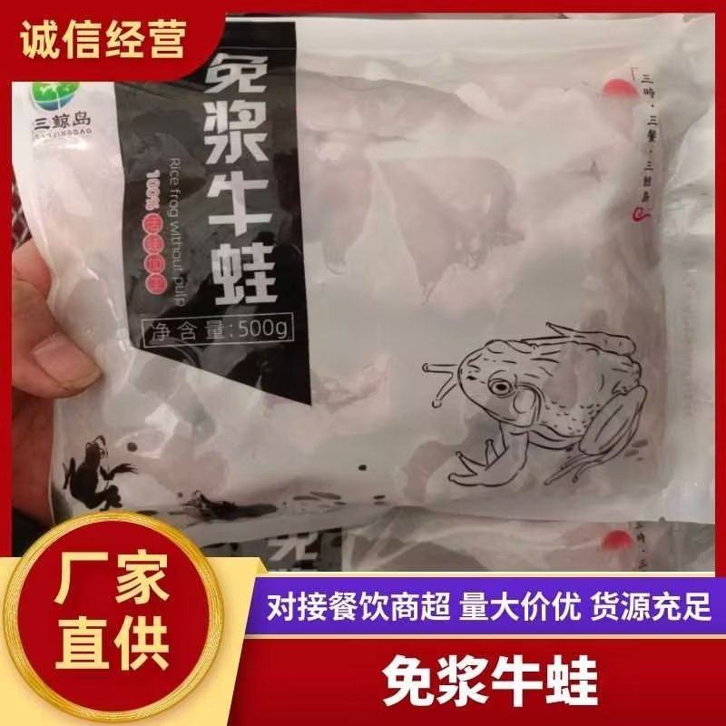 [热卖]三鲸岛/免浆牛蛙块，整只，对接全国市场，有量有价