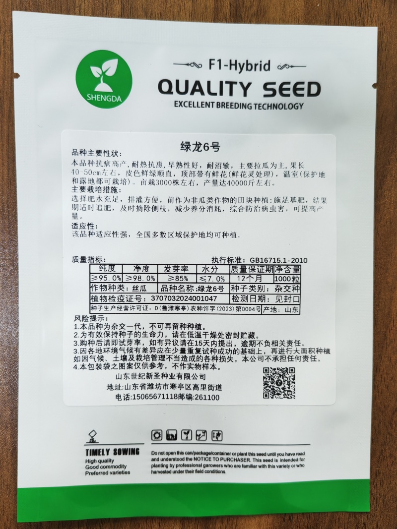 丝瓜种子中绿丝瓜种子绿皮丝瓜种子长度45-50公分