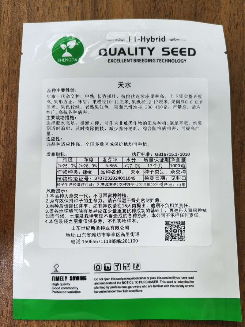 甜椒种子红彩椒种子果型方正味甜果肉厚成熟果红色