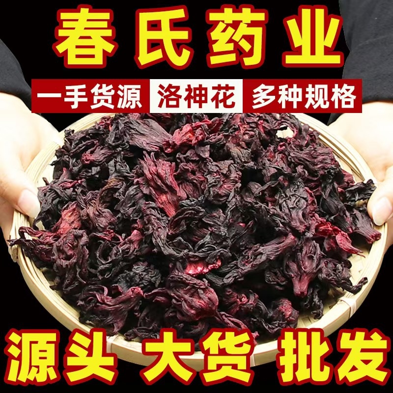 云南洛神花洛神花茶干花玫瑰茄玫瑰茄茶进口非洲大货批发