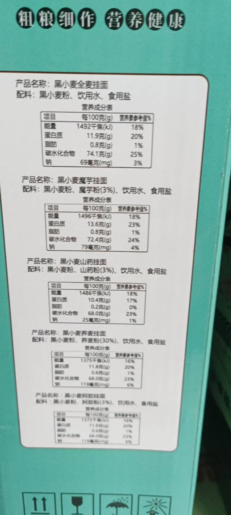 黑小麦五谷挂面礼盒，黑小麦添加，阿胶，荞麦，山药，魔芋，