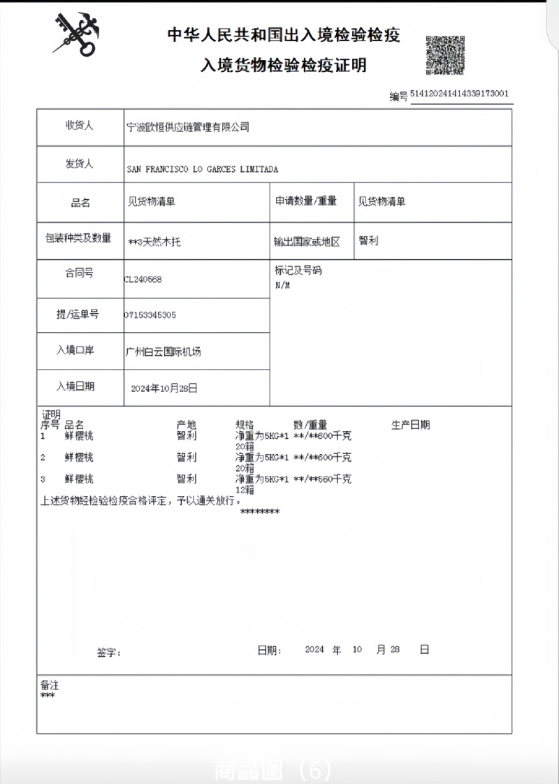 智利车厘子桑提纳、**黎明10斤（包物流）