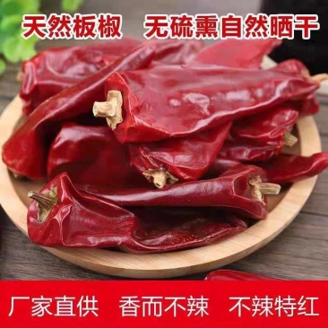 【北京红干辣椒】/东北辣椒/红油辣椒/产地供应/欢迎来电