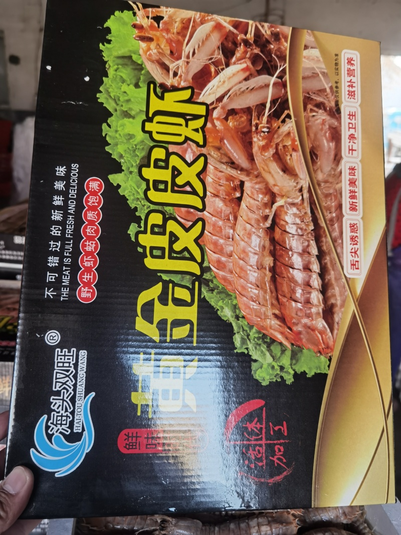 皮皮虾，5元一斤