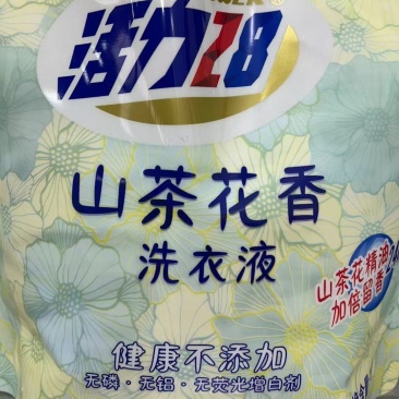 活力28洗衣液赶大集炸街神器带量询价满300件送全套手续