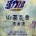 活力28洗衣液赶大集炸街神器带量询价满300件送全套手续