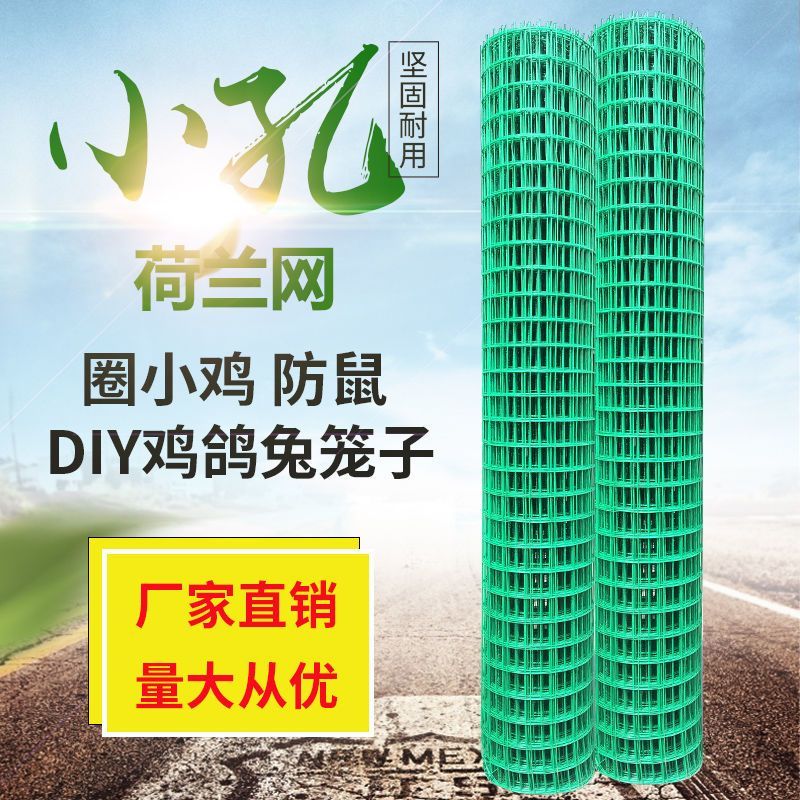1.5厘防锈小孔铁丝网养鸡鸭鹅养殖网果园菜园围栏阳台鸽兔