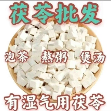 粤西茯苓纯白茯苓去湿气泡茶煮粥煲汤手选大颗粒价低