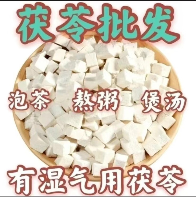 粤西茯苓纯白茯苓去湿气泡茶煮粥煲汤手选大颗粒价低