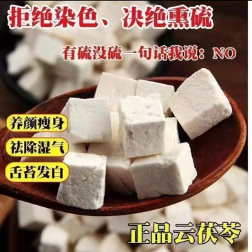 茯苓丁白茯苓云茯苓拒绝染色全国发货价格便宜
