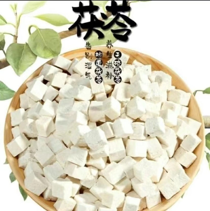茯苓丁白茯苓云茯苓拒绝染色全国发货价格便宜