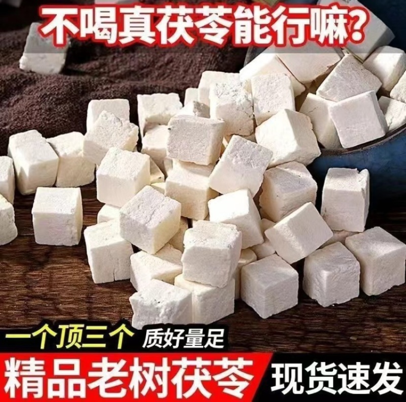 茯苓丁白茯苓云茯苓拒绝染色全国发货价格便宜