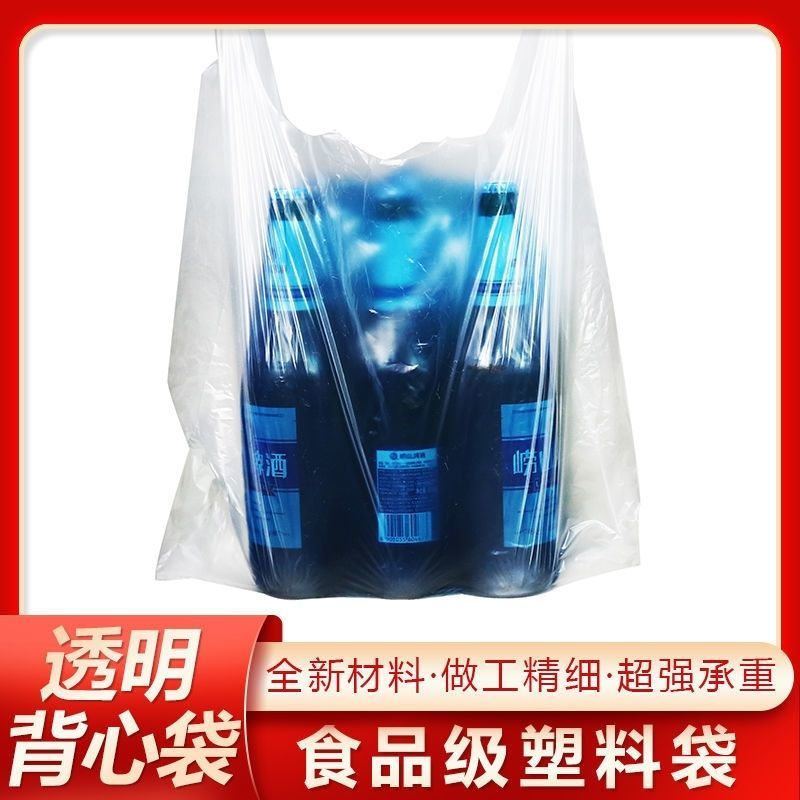 加厚塑料袋食品级新料一次性白色透明外卖打包袋手提方便袋购