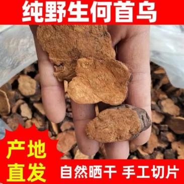 何首乌自然晒干手工切片泡酒煮水泡茶中药材黑发